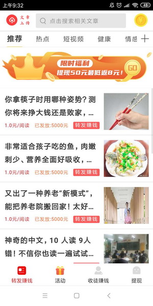倚天赚钱app-新人注册登录即奖励1元，文章单价1元/阅读