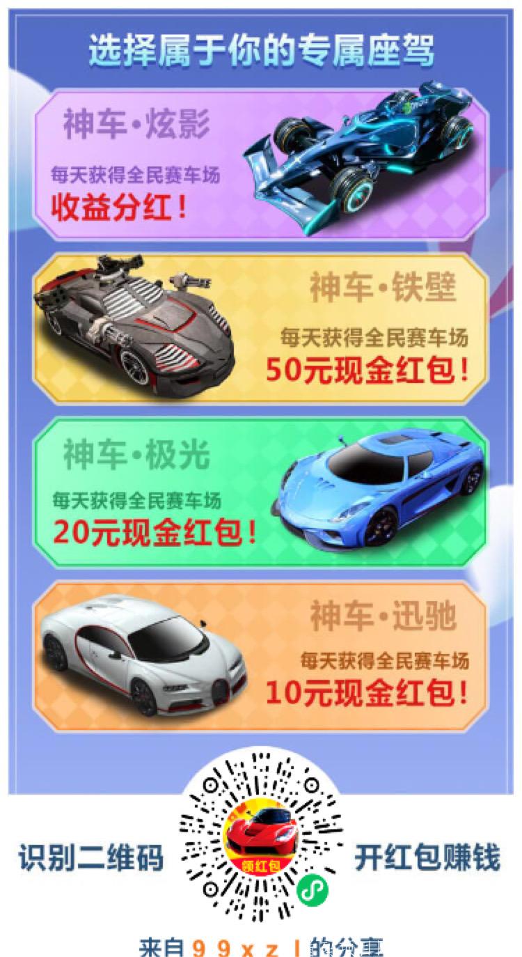 全民赛车首码，火爆收入，邀请好友助力分红保底10元起