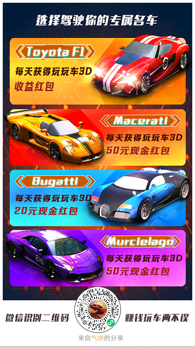 玩玩车app:第二个山海经，提现无门槛，升级有红包！