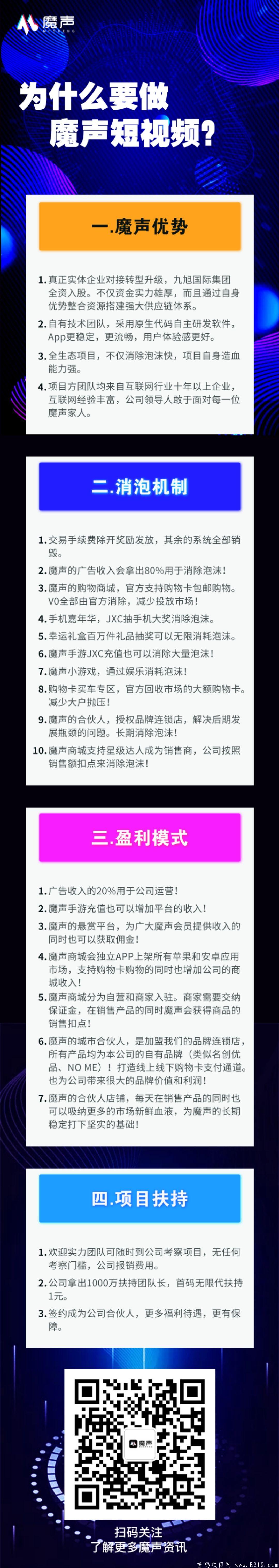 魔声短视频新制度火爆来袭，排线兜底2000