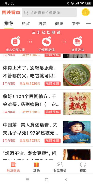 百姓热点首码-注册送1元，2元提现秒到，狠狠撸