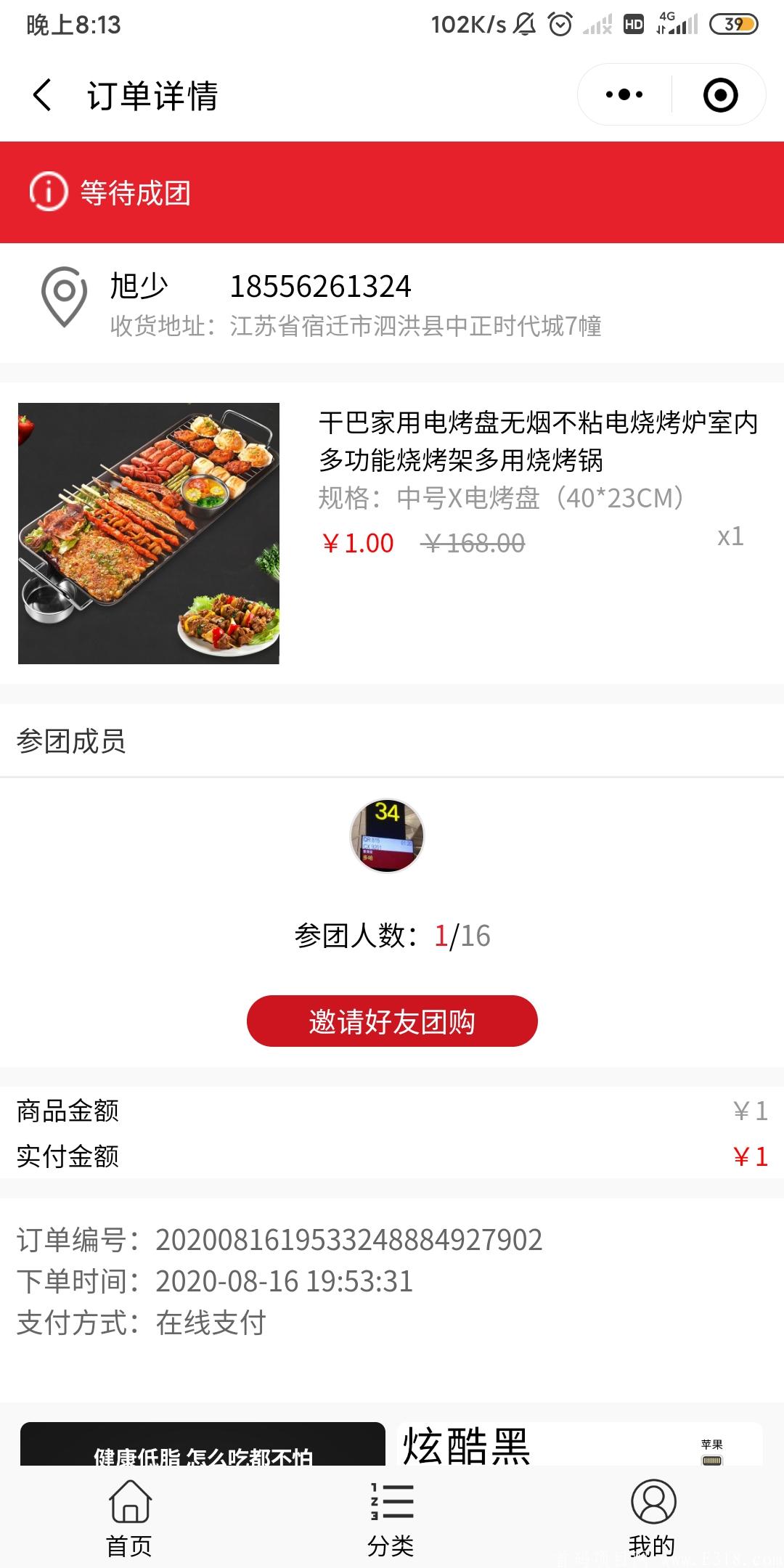 云悦团购一元买电烤炉等等