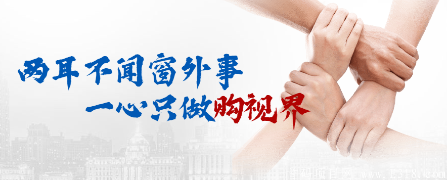购视界赚钱的黄金法则