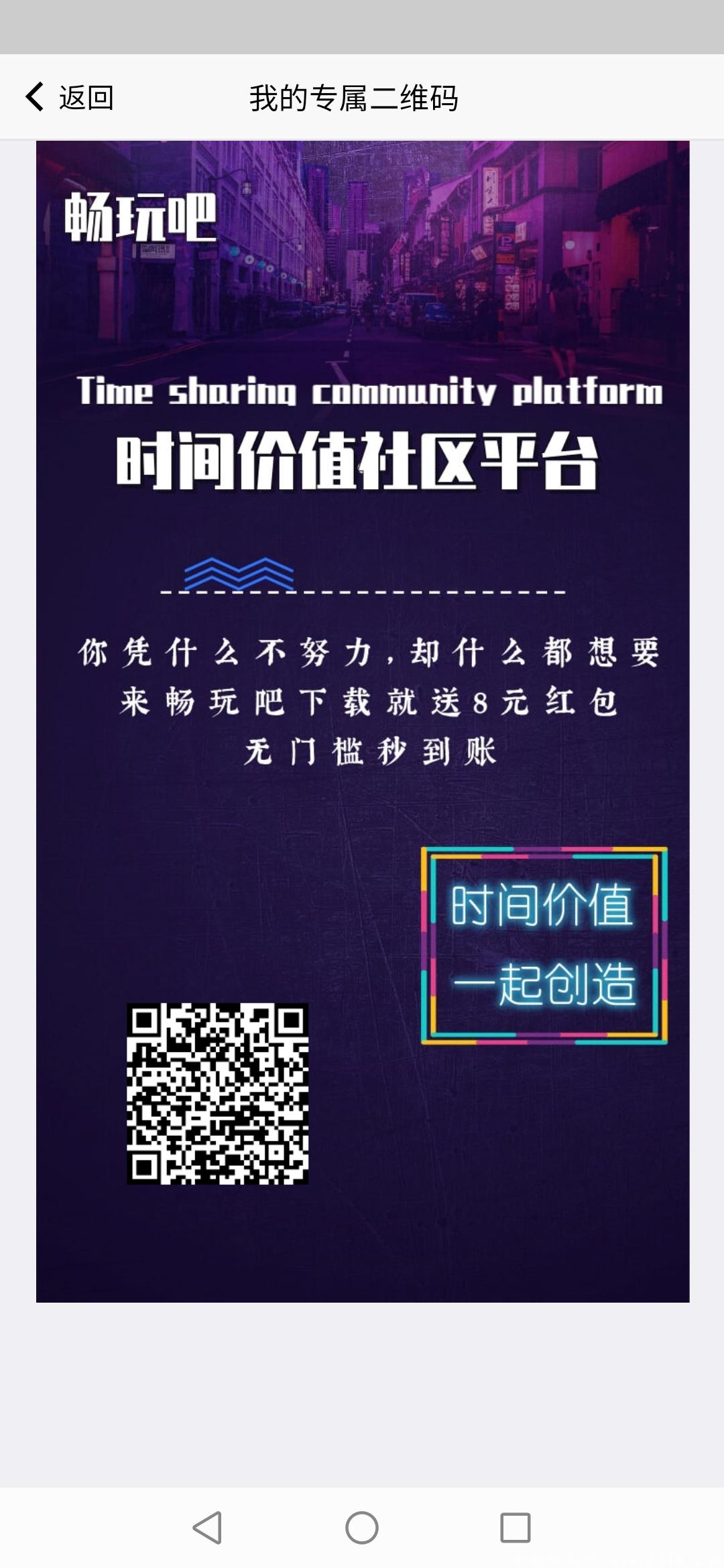 100%首码《畅玩吧》速度推广赚大钱