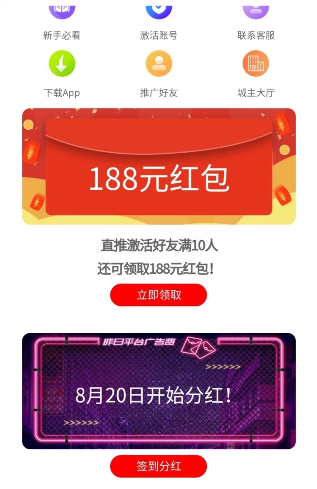 100%首码《畅玩吧》速度推广赚大钱