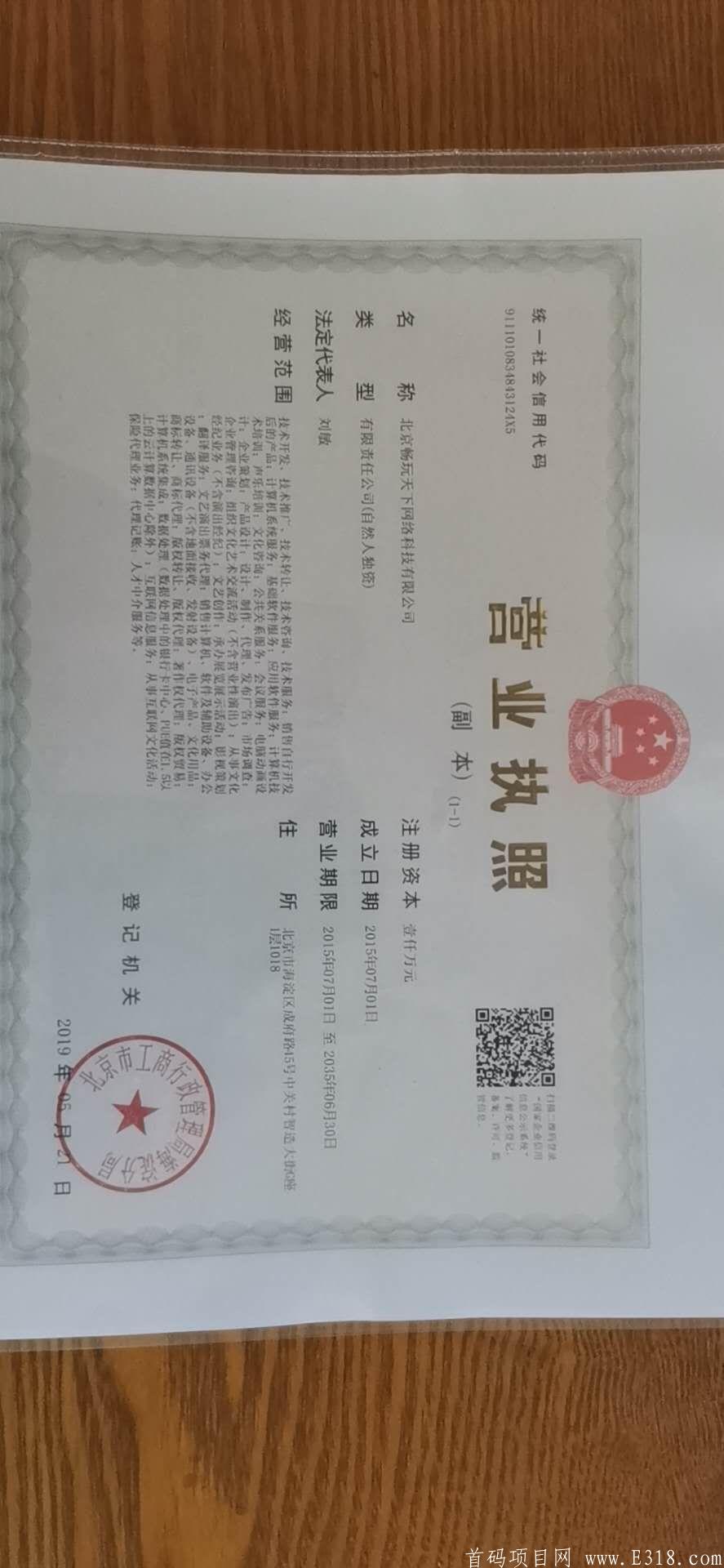 畅玩吧首码发布，邀请两人永久分红