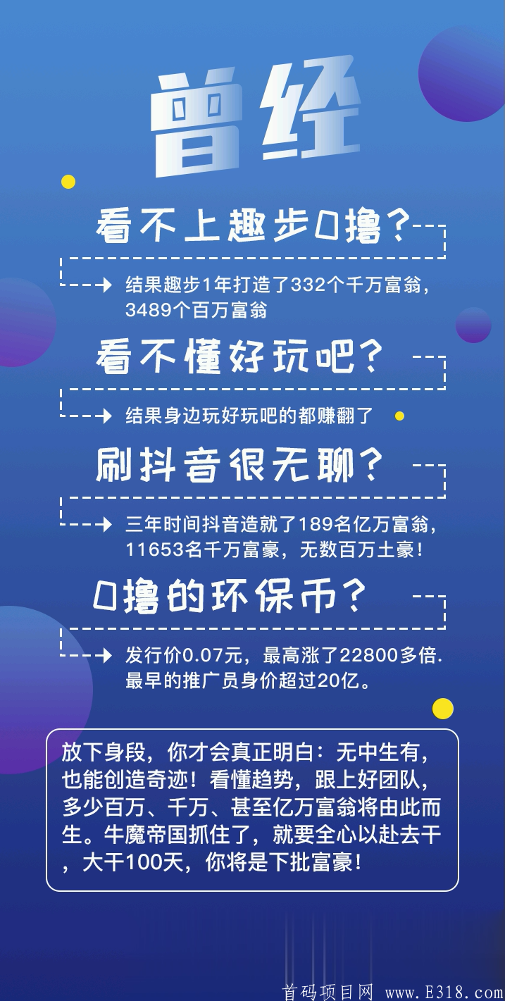 牛魔帝国首码。刚出一秒，限时得永久分红牛。
