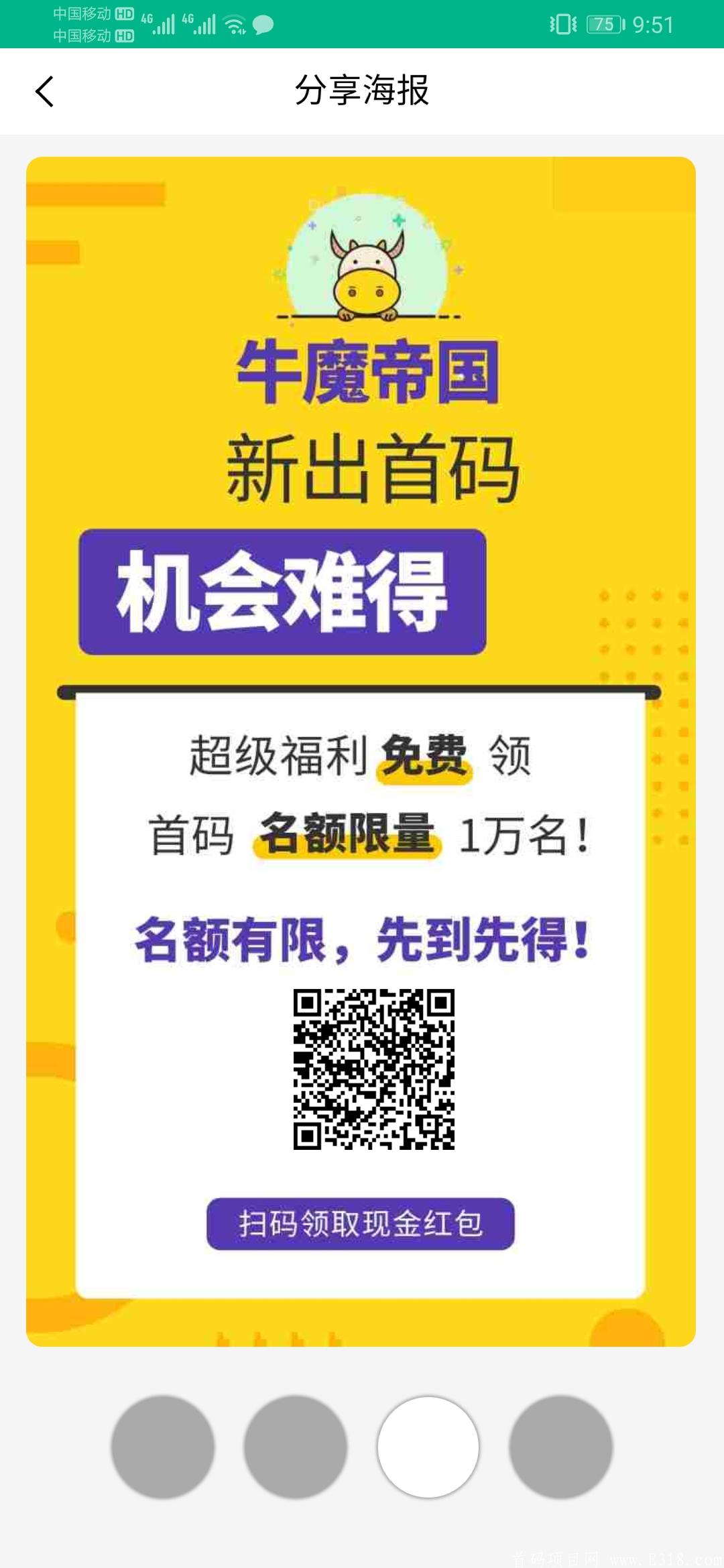 牛魔帝国首码。刚出一秒，限时得永久分红牛。