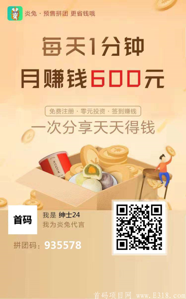 炎兔：每月至少赚600《包兜底》