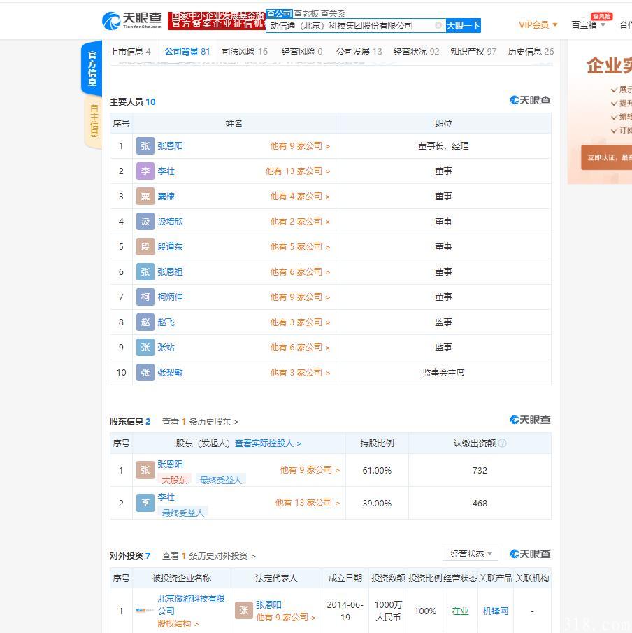 动信通信息.jpg