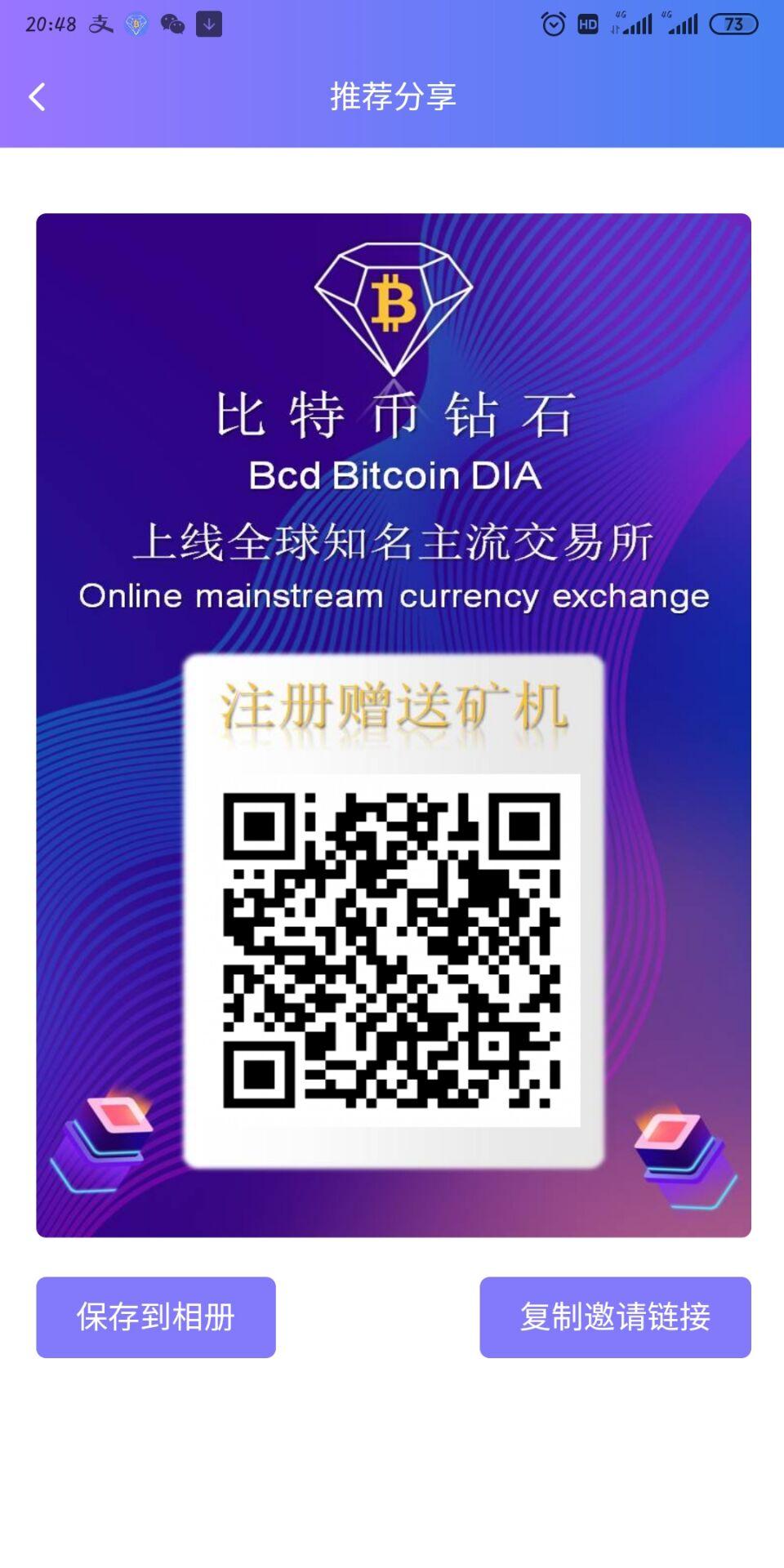 零撸600块的机会来了        比特钻石，正在空投，注册实名送100币kuang机，已经上交*所，目前一个币值6块