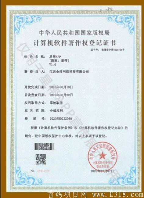《星帮》首码刚出，悬赏+合成+短视频+新闻