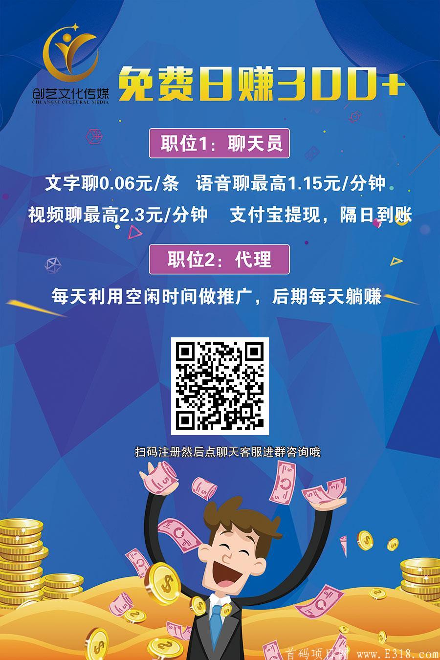 免费聊天赚钱
