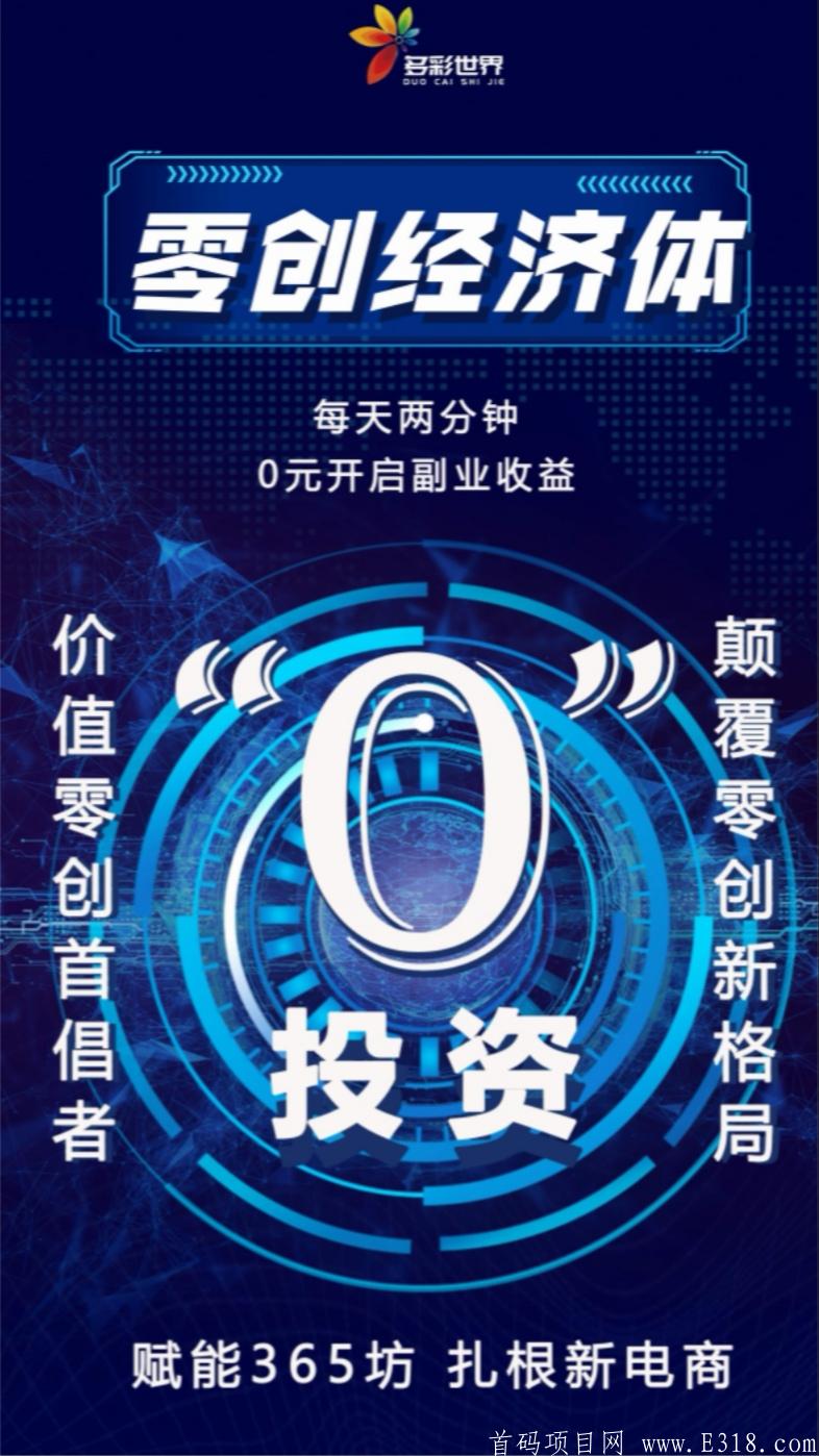 多彩世界区块链项目8月20日至30日火热内测中