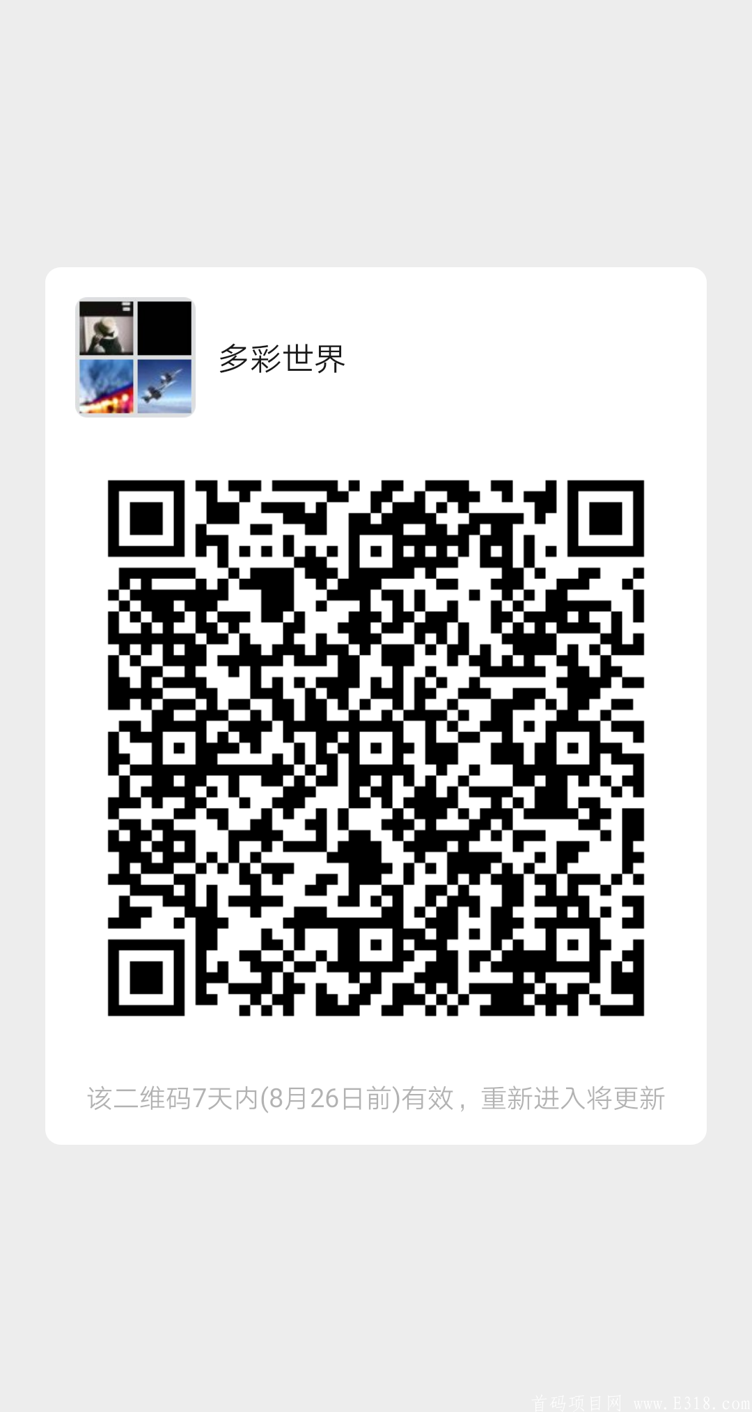 多彩世界区块链项目8月20日至30日火热内测中