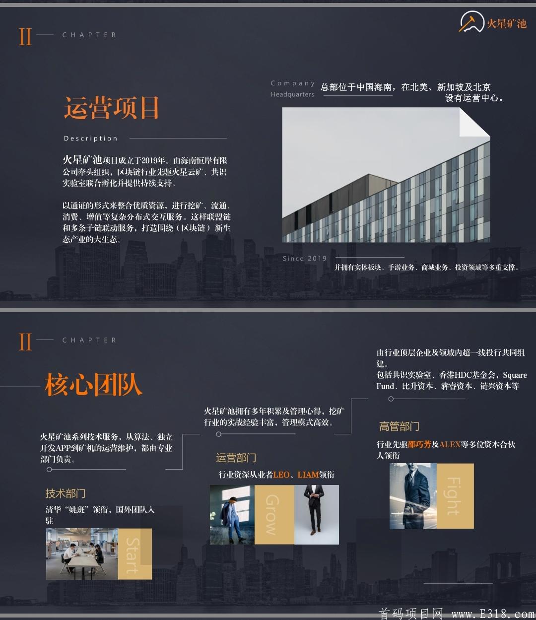 《火星矿池》首码招团长，2020区块链大黑马，打造围绕新生态产业的大生态
