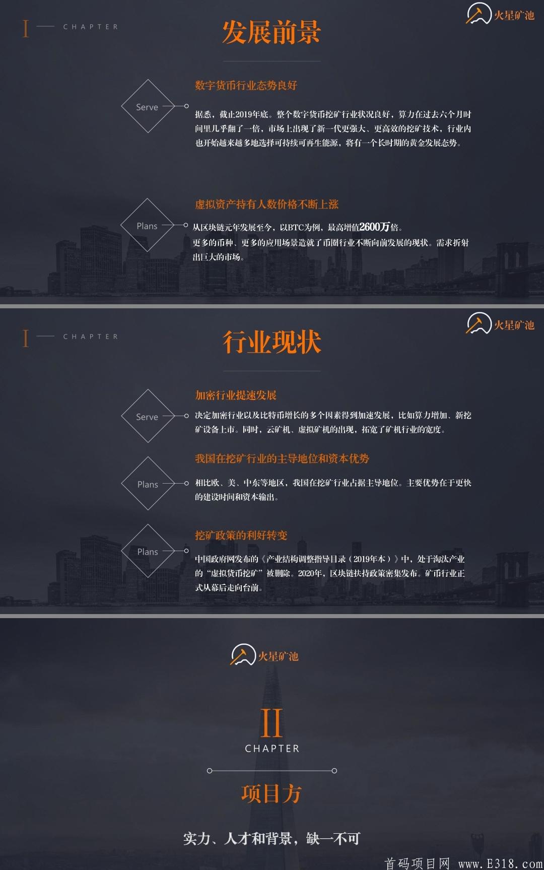 《火星矿池》首码招团长，2020区块链大黑马，打造围绕新生态产业的大生态