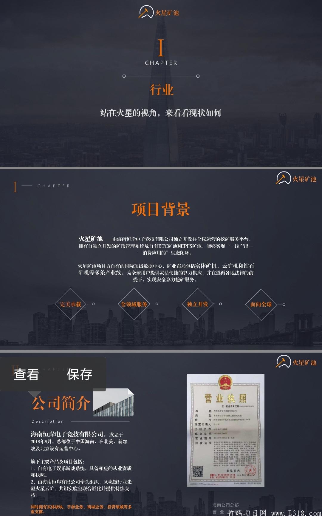 《火星矿池》首码招团长，2020区块链大黑马，打造围绕新生态产业的大生态
