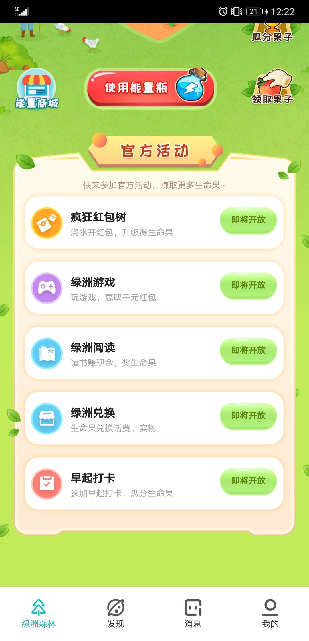 首码绿洲世界，公测上线