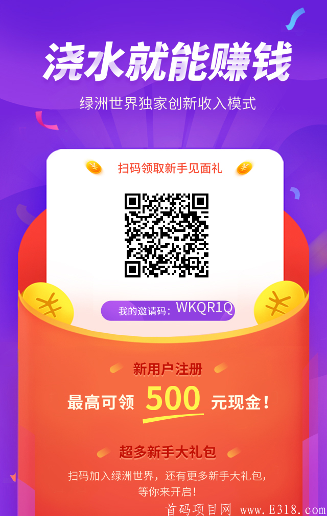 首码绿洲世界，公测上线