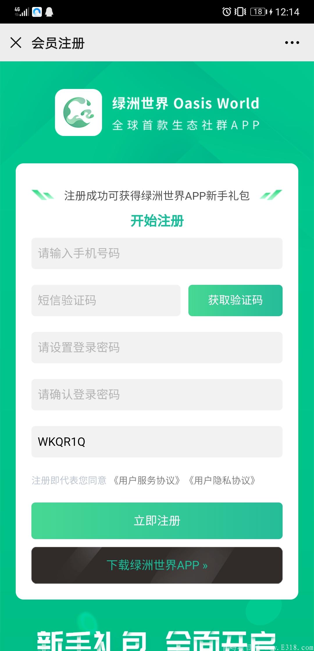 首码绿洲世界，公测上线