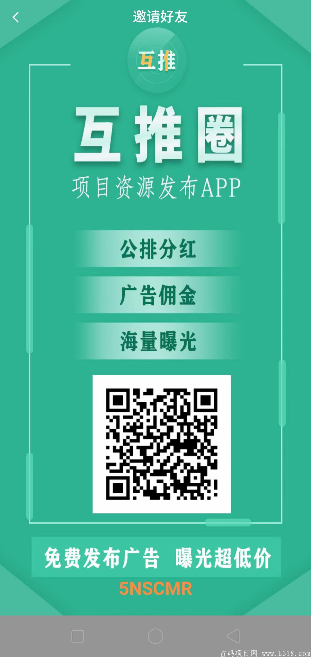 互推圈首码免费发任务，免费qq微信群发链接锁粉