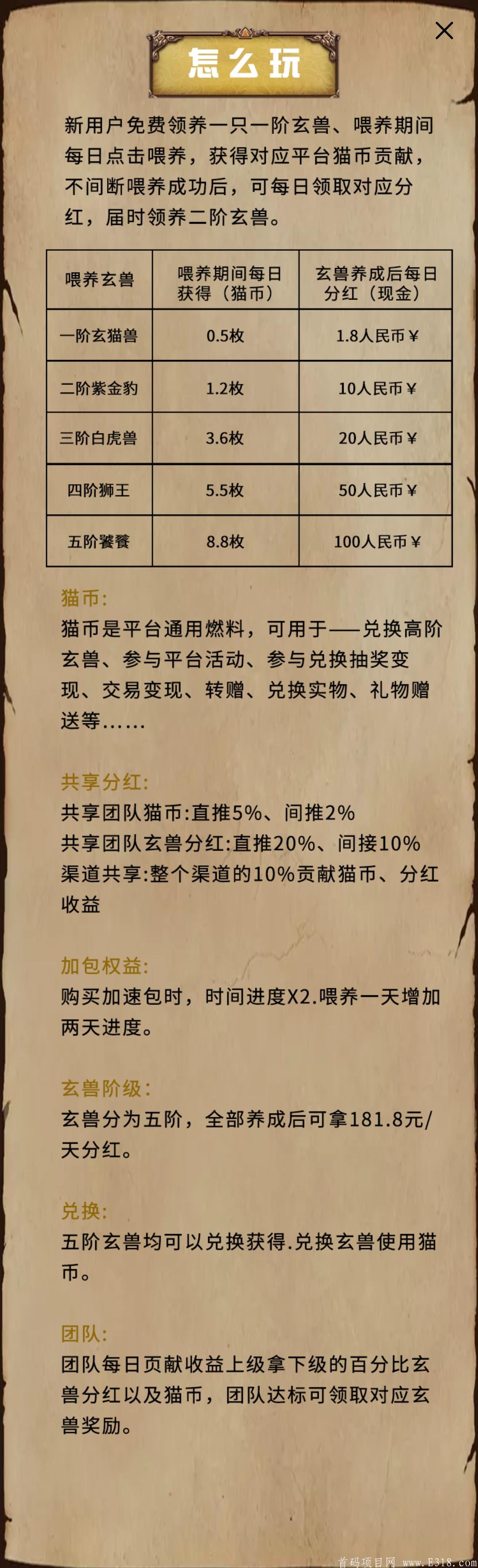 《玄猫》超稳零撸项目，首码对接，无需排线