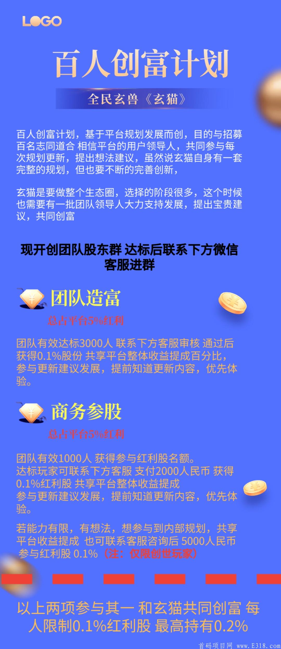 《玄猫》超稳零撸项目，首码对接，无需排线