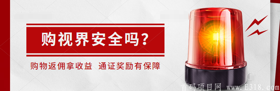 3分钟了解购视界，排线无限代扶持