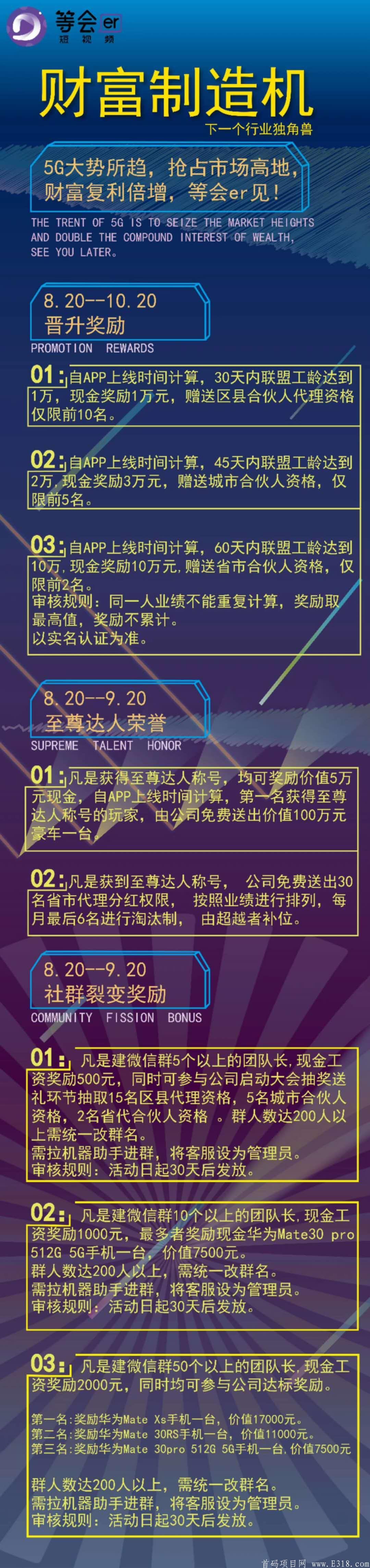 等会er短视频首码内排兜底+无限代拖尾，轻松上达人，月入3000-5000（内排锁粉阶段，25号上线）