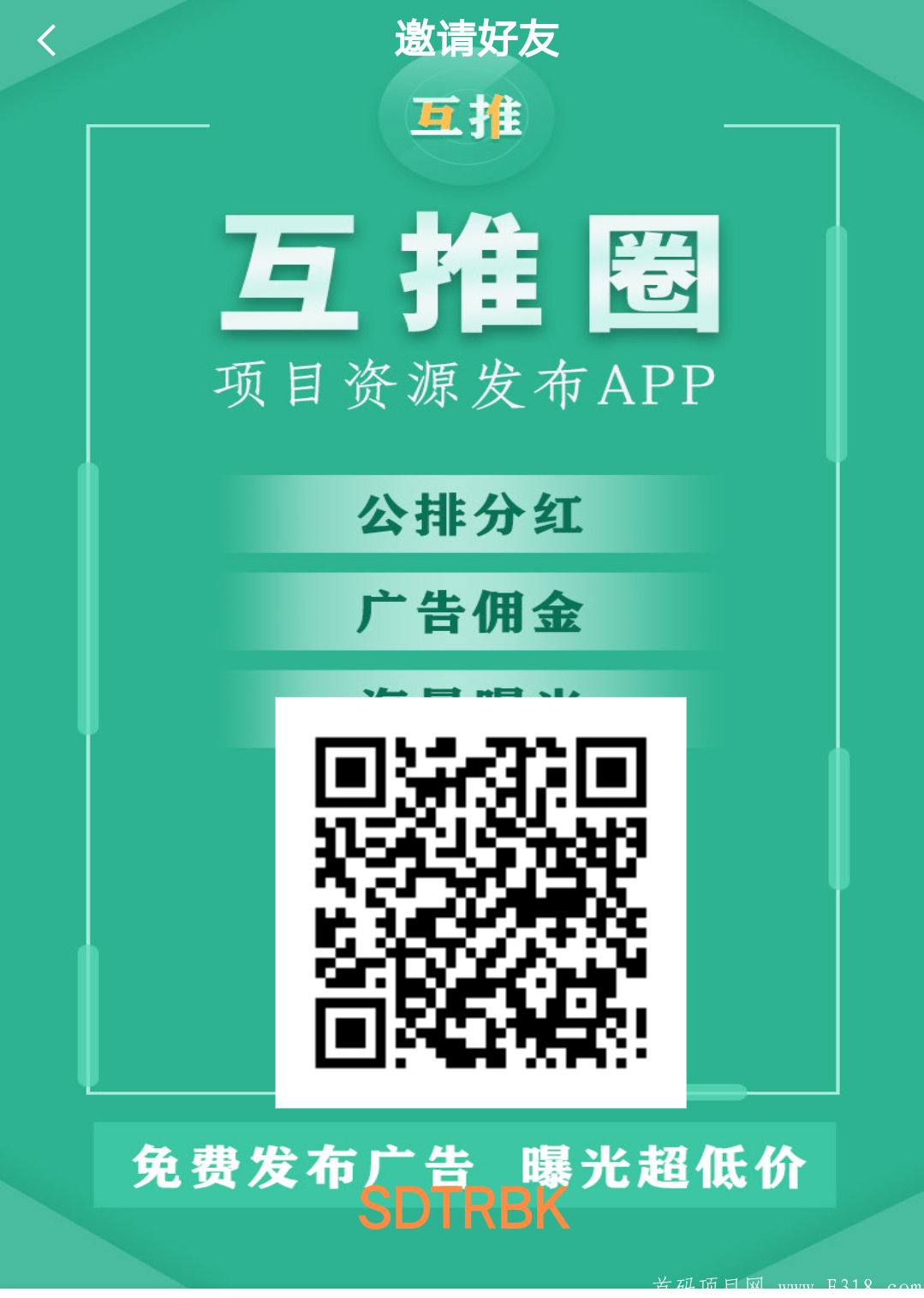 缺人脉，要推广上互推圈，升级站长每天拿永久**