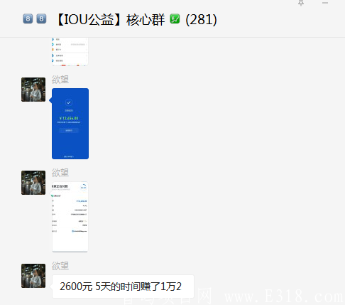 IOU爱心公益链：群友2600元5天赚到12000，能0撸吗？