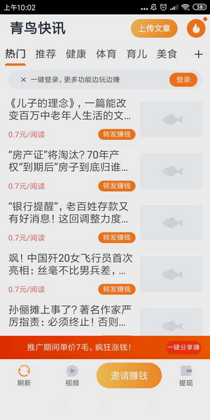 青鸟快讯4.jpg 青鸟快讯单价0.7元/阅读-8.25推出的转发文章赚钱