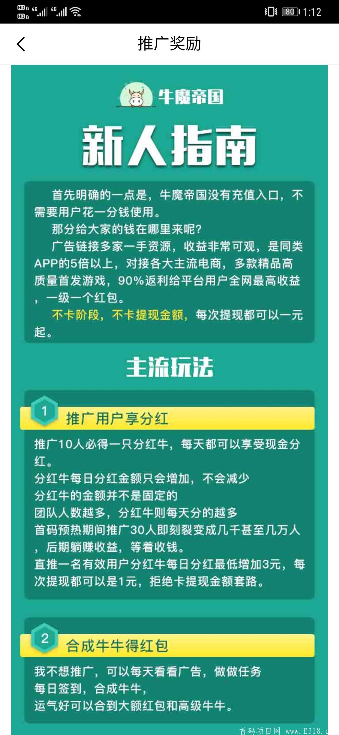 牛魔帝国18号首码，邀请十人必得分红牛