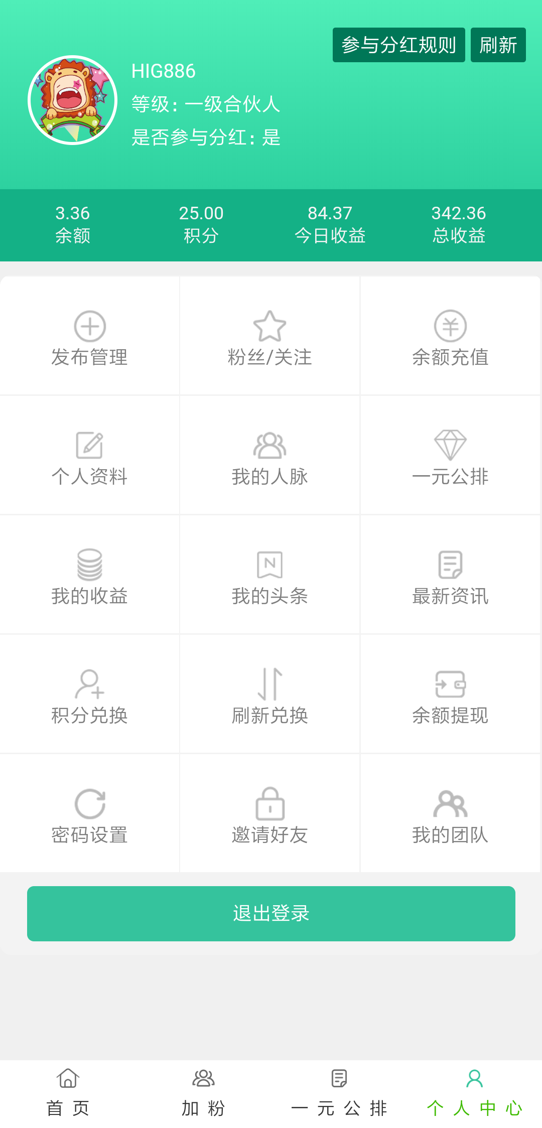 互推圈，暴利每天**