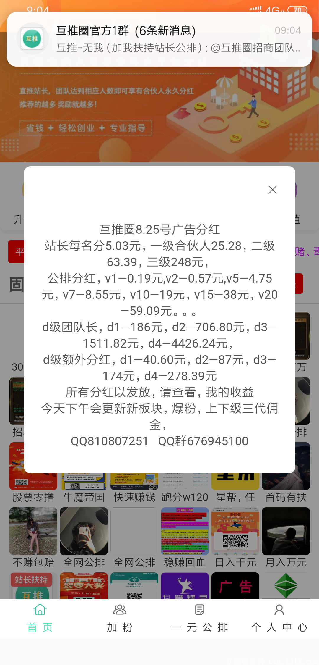 542ae79530b00893ad4e0466ce15ddc19b4664c631875d3f90e58cc604ba03e1.0.PNG 互推圈,暴利每天**