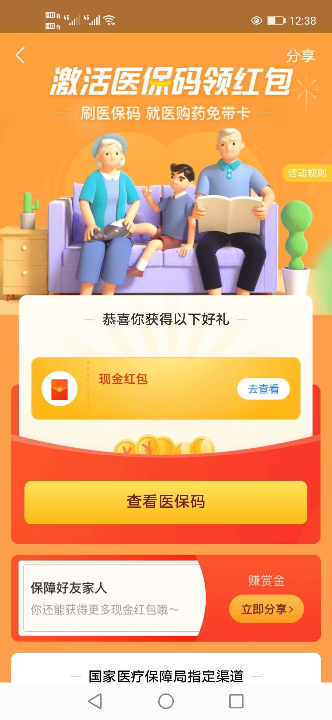 官方医保福利活动 人人可搞