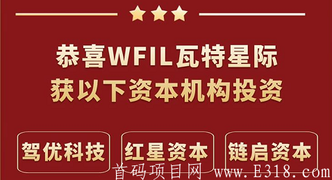 【瓦特星际APP】前三万名注册送50币kuang机,已经上线ceo,现价1.13,邀请一代收益10%,二代5%,直推10人**