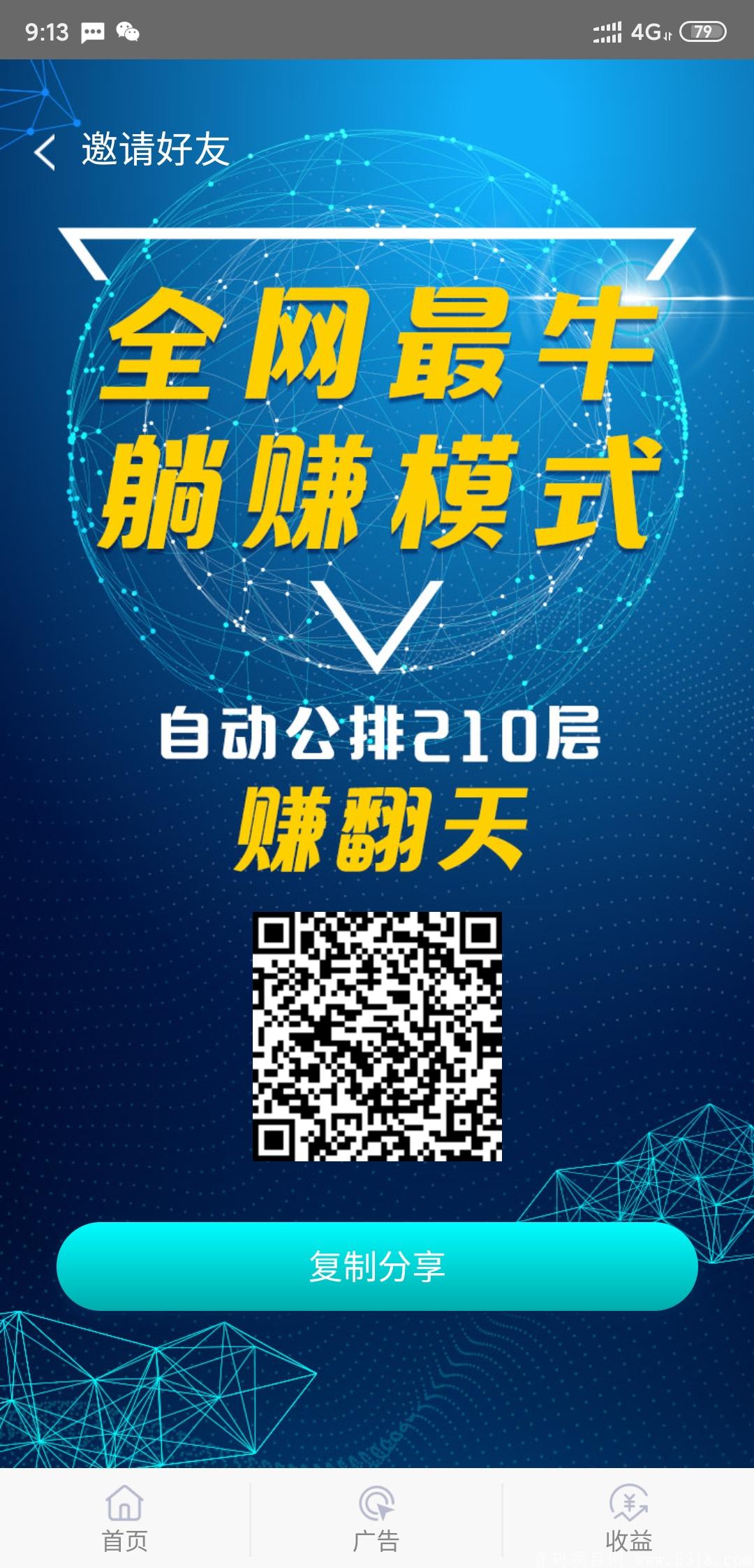 首发，六度空间来袭，全网广告**