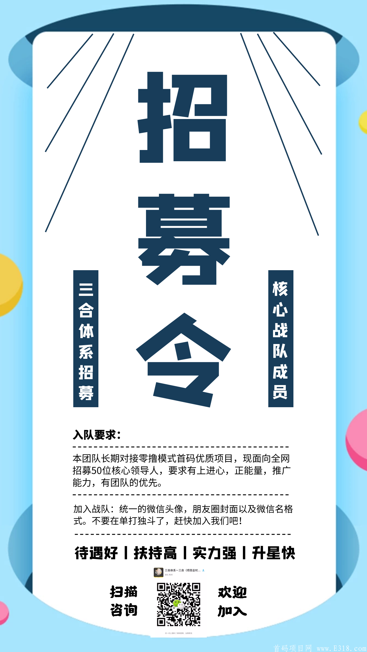 三合体系招募核心成员