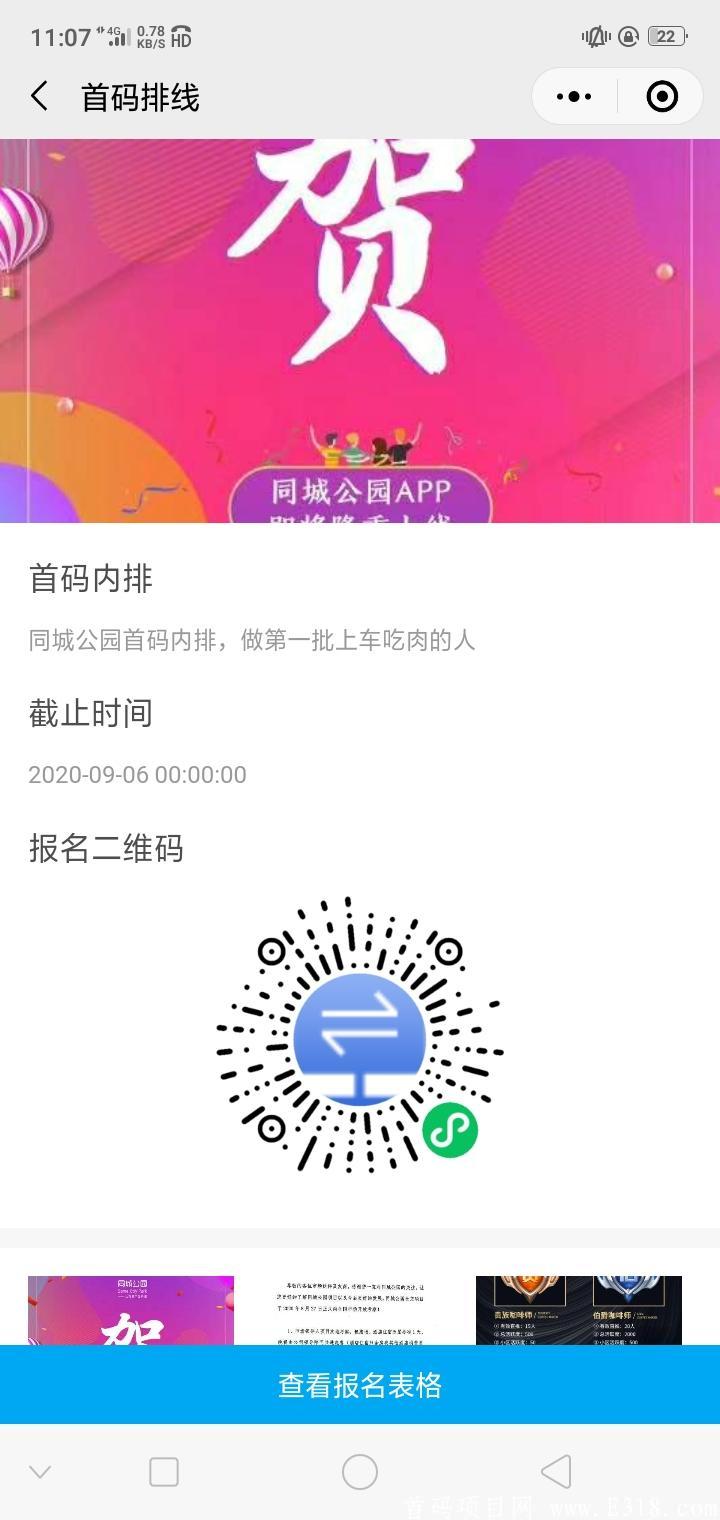同城公园—年度黑马项目，9月初上线，首码内排兜底不卡级，抓紧上车吃肉