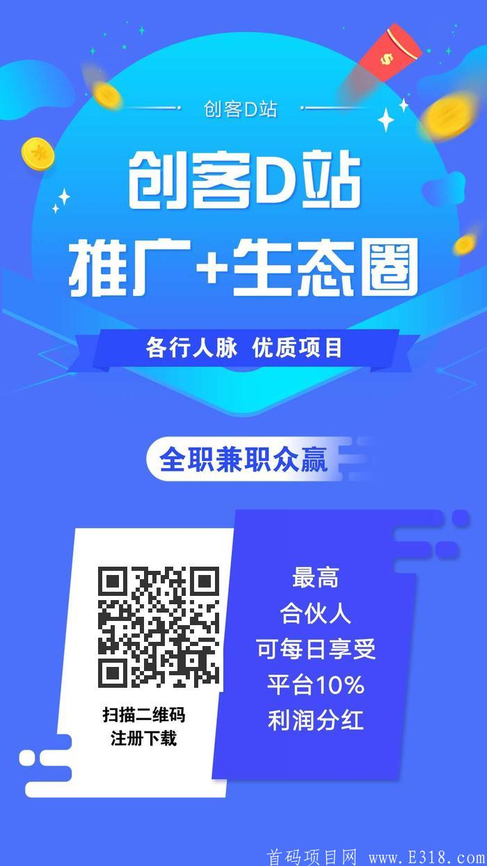创客D站