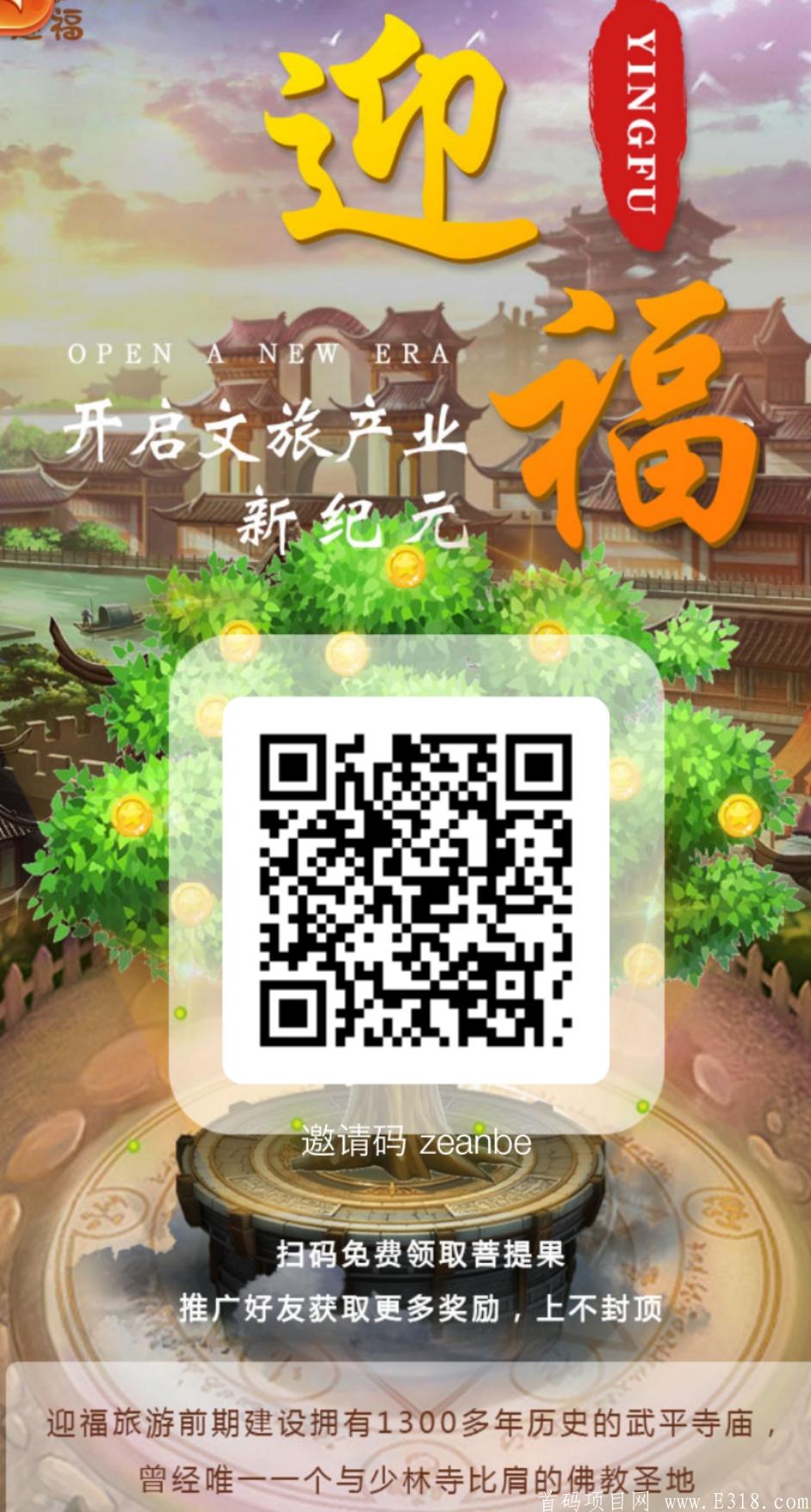 迎福  千年历史  只为等你  