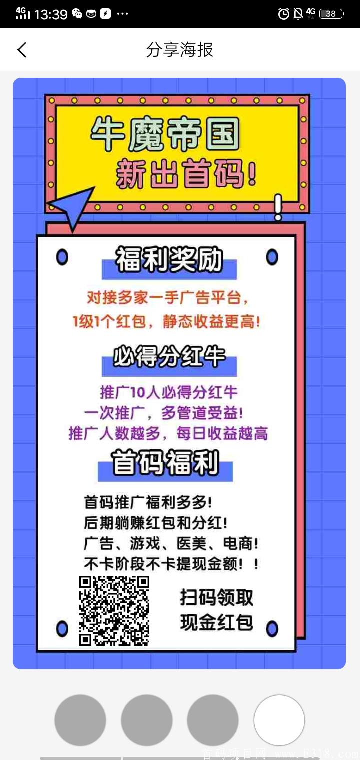 牛魔帝国首码注册零撸3元，推广10人必得见他**牛，**只涨不跌