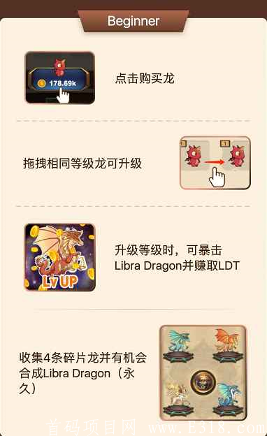 Libra Dragon天秤座龙- 邮箱注册,区块链+养成的持续收益游戏,不用投资不用看广告,免费获得LDT币