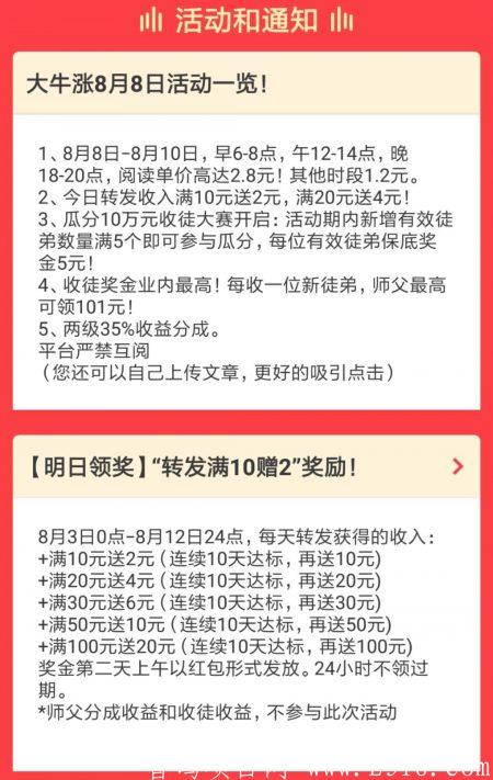 （大牛涨）转发文章如何日赚百元？