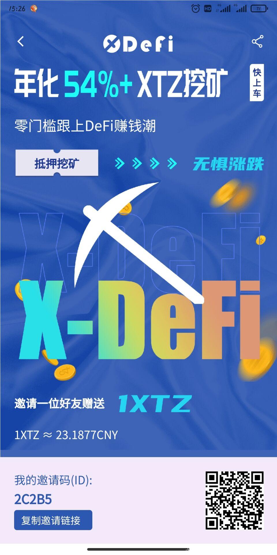 X-DEFi 注册简单认证（支付宝授权即可）送X1节点50天产10XTZ币，1XTZ币=23.37元