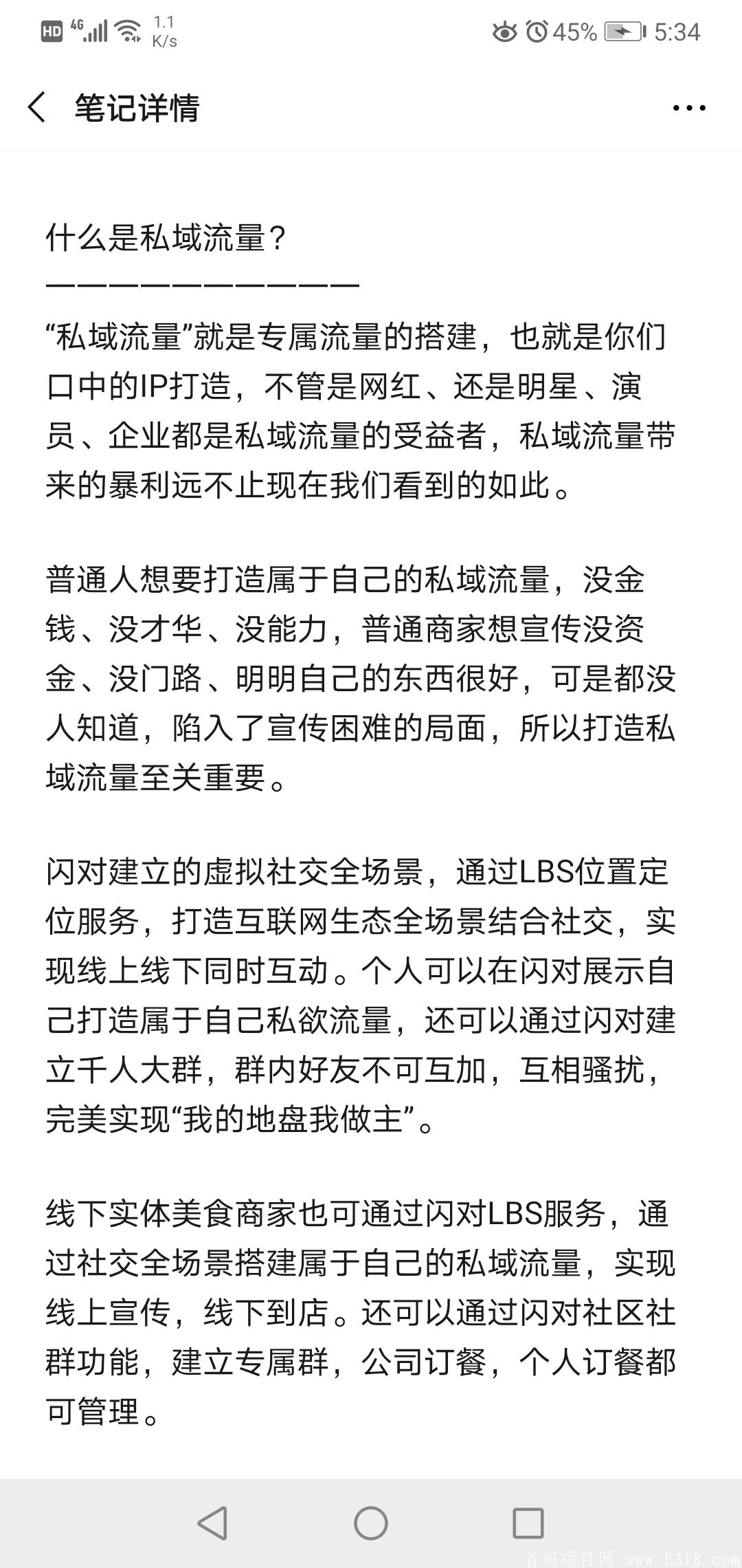 闪对社交首码项目。专业的技术。强力的后援。9月1号上线