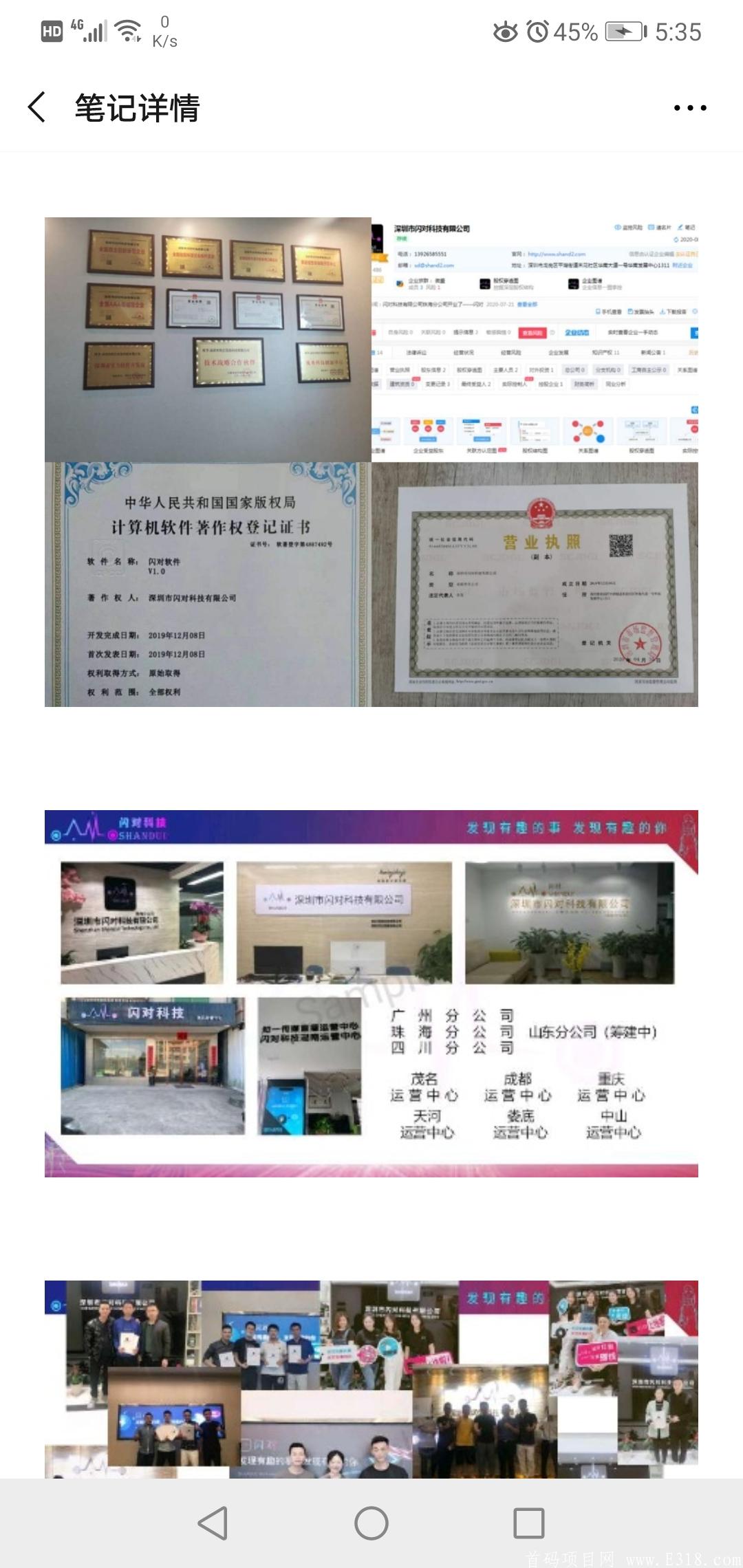 闪对社交首码项目。专业的技术。强力的后援。9月1号上线