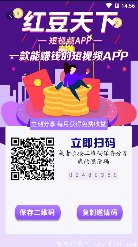 红豆短视频）无限裂变，前期推广 后期躺赢
